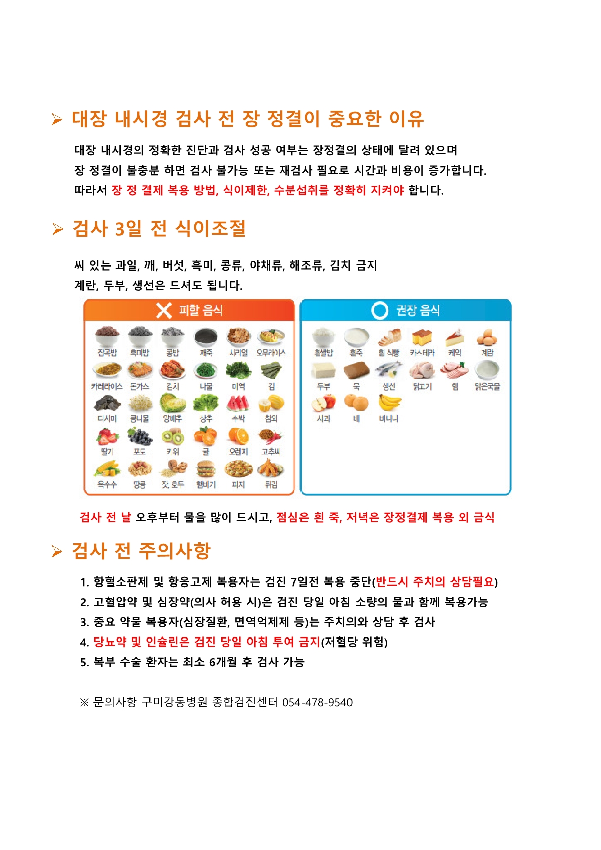 대장 내시경 주의사항 첨부 이미지