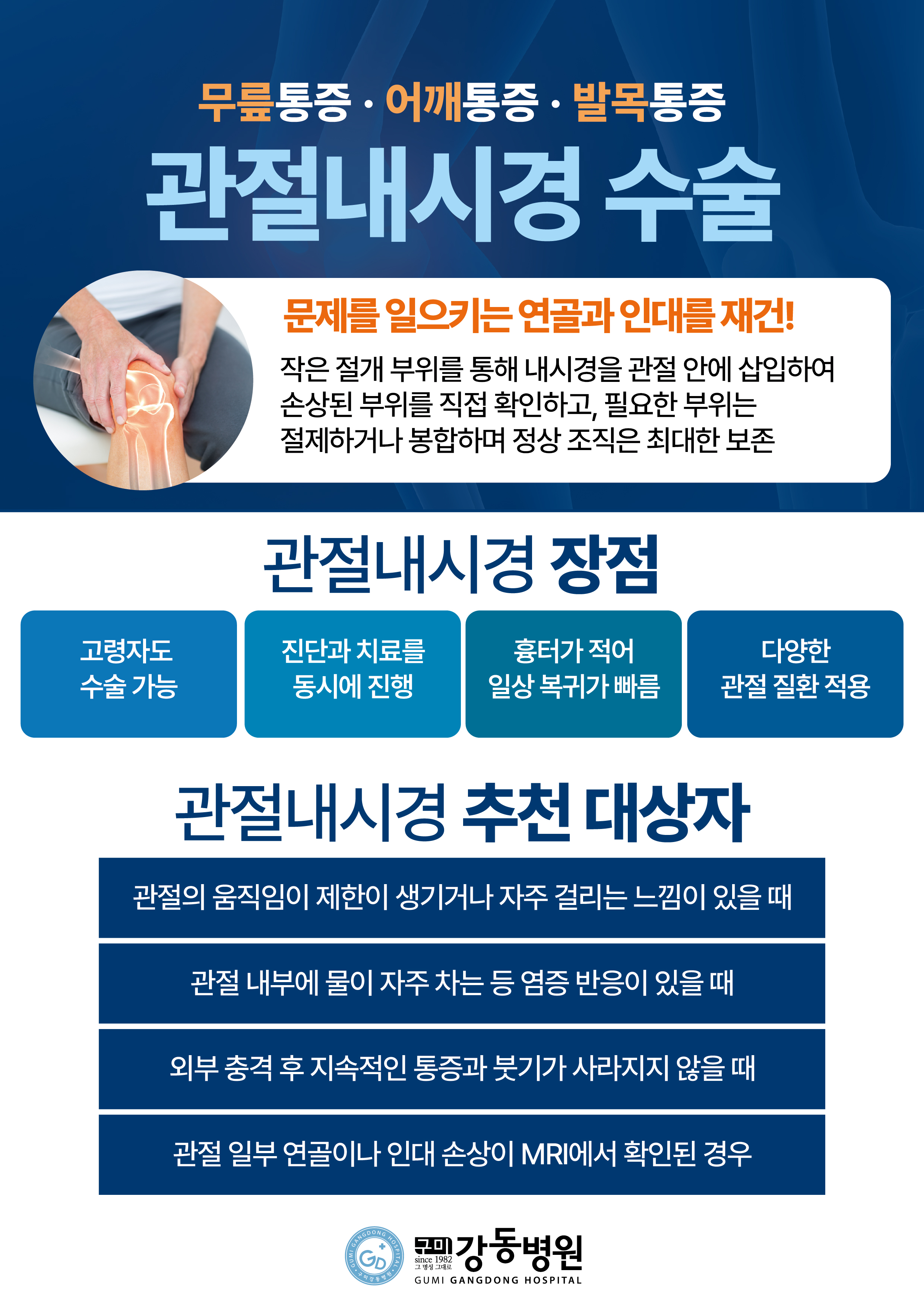 관절내시경 수술 첨부 이미지