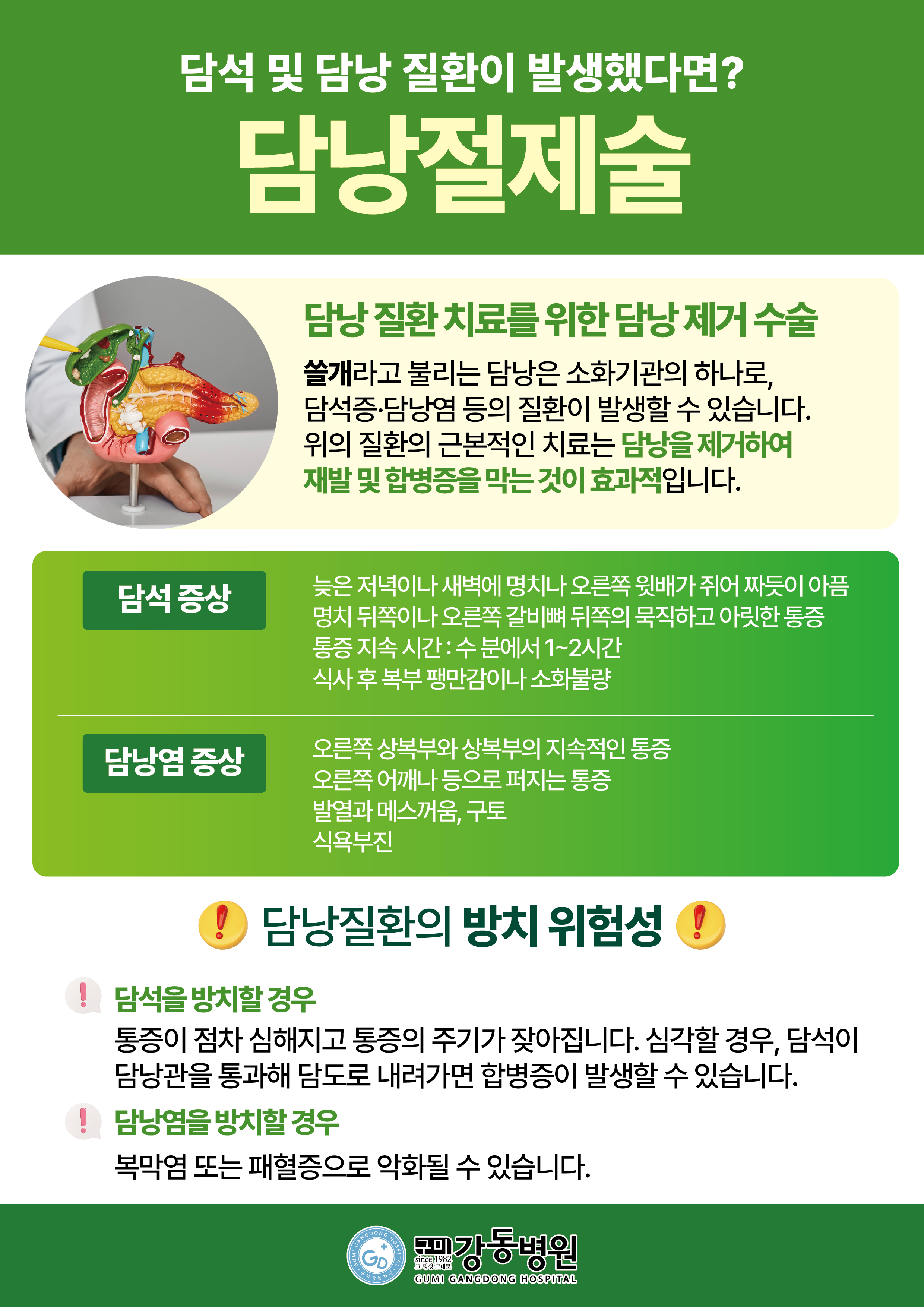 담석 및 담낭 질환이 발생했다면? 담낭절제술 첨부 이미지