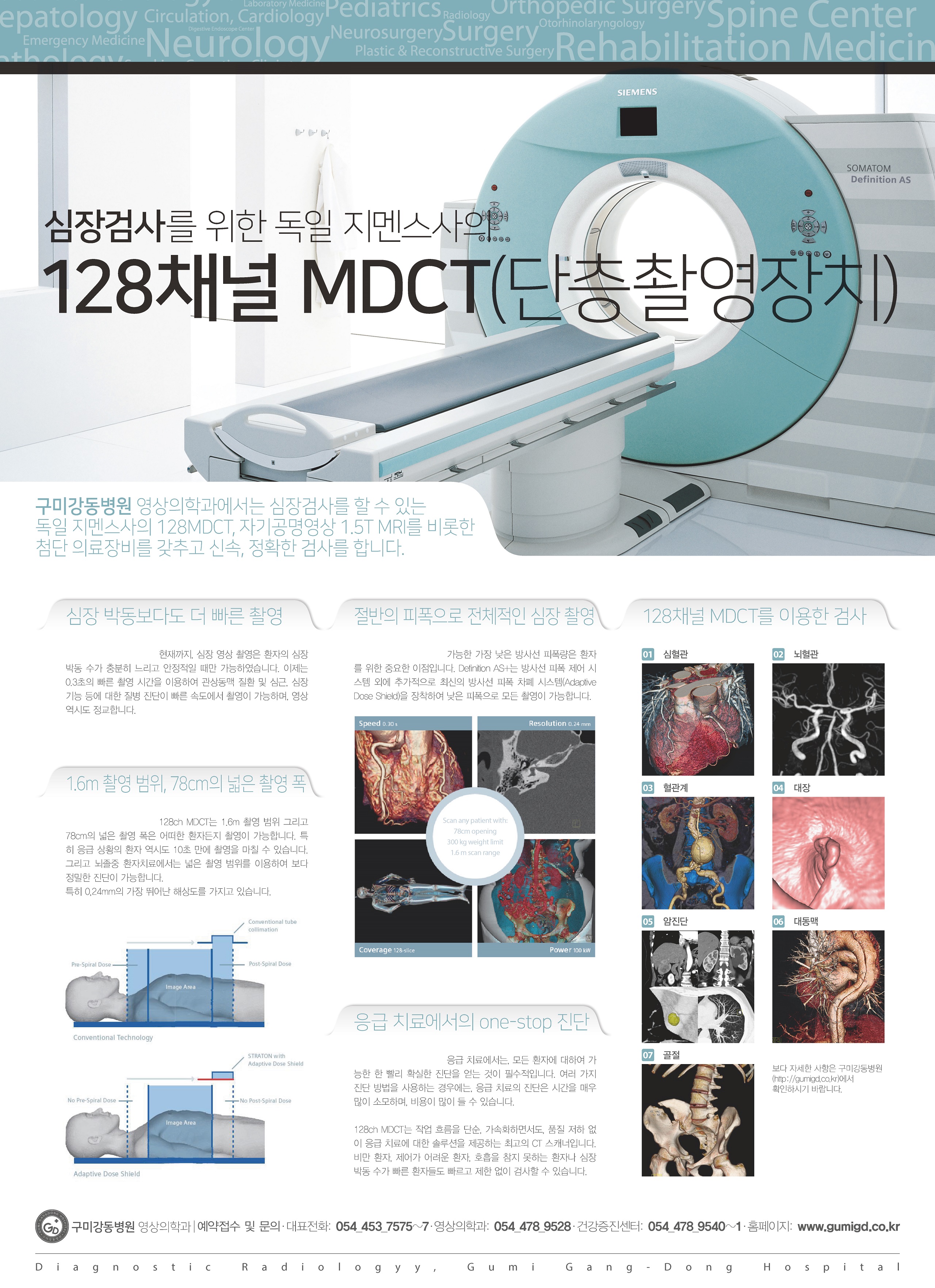 MDCT (Multi Detector CT) 128ch 첨부 이미지