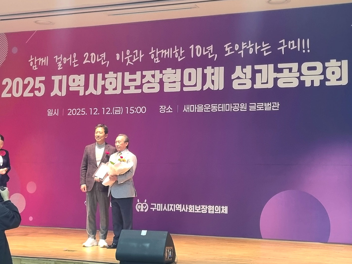 2025지역사회보장협의체 성과공유회, 신재학 구미강동병원장 감사패 수여 첨부 이미지