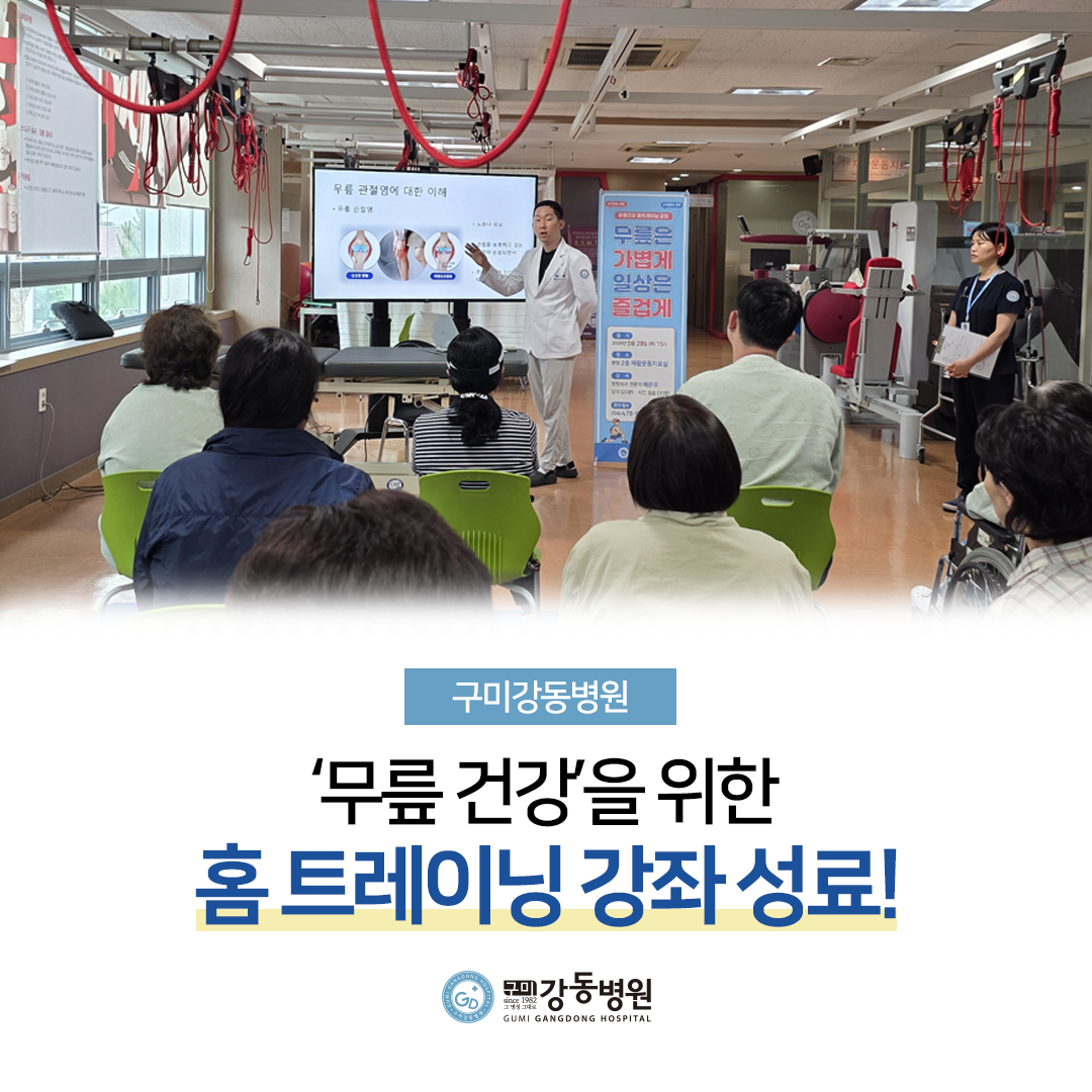 무릎 건강을 위한 홈트레이닝 강좌 성료! 첨부 이미지