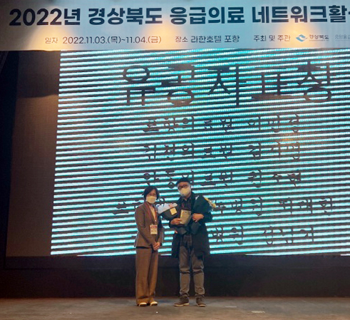 구미강동병원 응급의학과 정남기 과장, 경북도 응급의료 유공자 포상 첨부 이미지