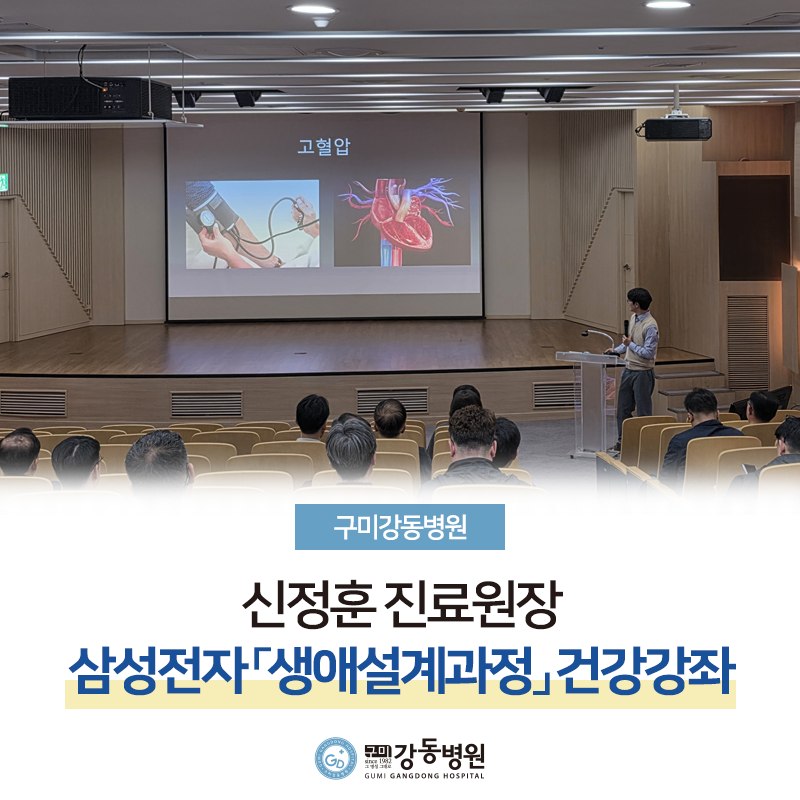 삼성전자 「생애설계과정」 건강강좌 - 신정훈 진료원장 첨부 이미지