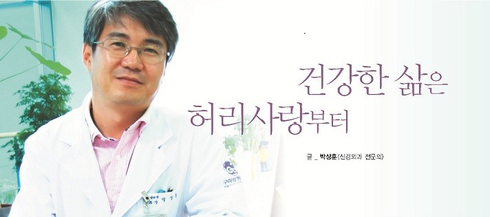 건강한삶은 허리사랑부터 첨부 이미지