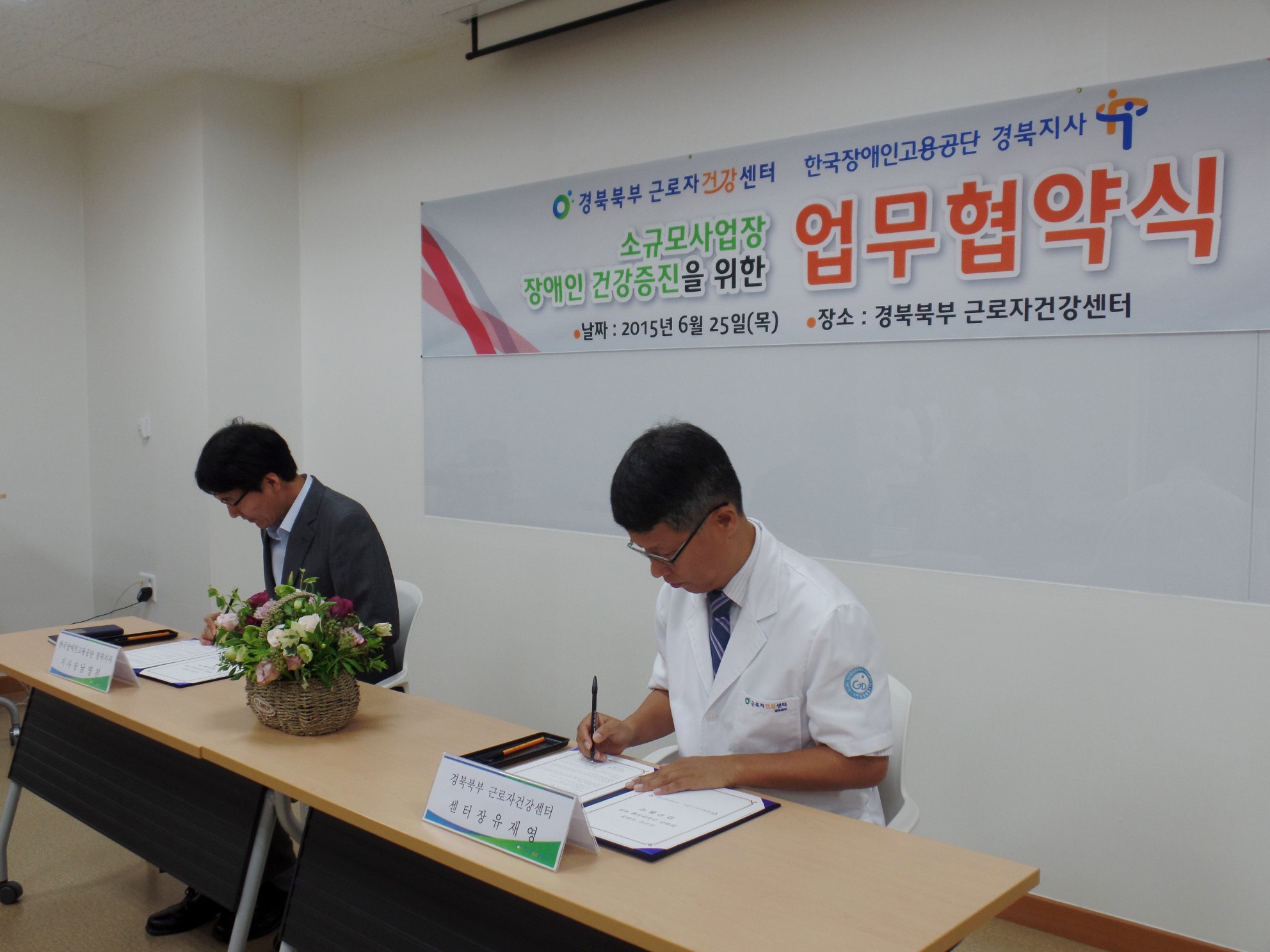경북북부 근로자건강센터-한국장애인고용공단 경북지사 업무협약 체결 첨부 이미지