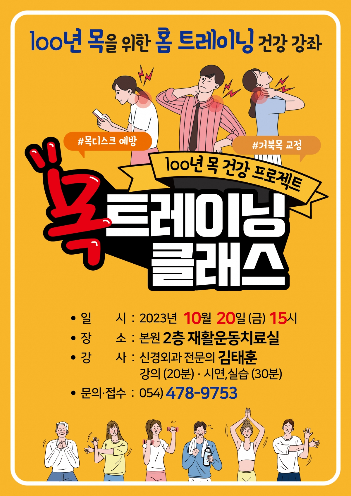 ★100년 목 건강 프로젝트! - ‘목’트레이닝 클래스★ 첨부 이미지