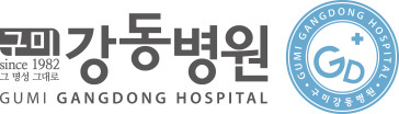 구미강동병원 GUMI GANDDONG HOSPITAL